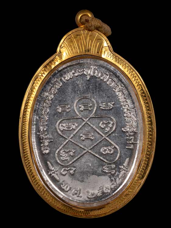 เหรียญหลวงปู่แก้ว เกสาโร วัดละหารไร่ ปี18(วัดแม่น้ำคู้เก่าสร้าง) พร้อมเลี่ยมทอง-1