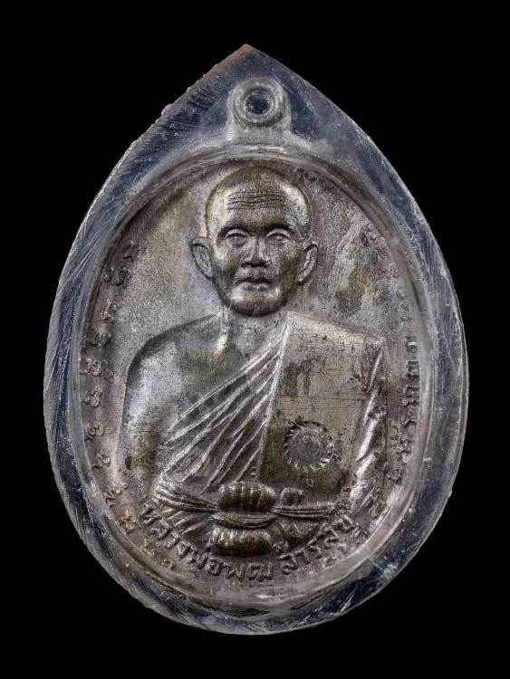 เหรียญหลวงพ่อพุฒ สารสุข ปี18 เนื้อนวโลหะ