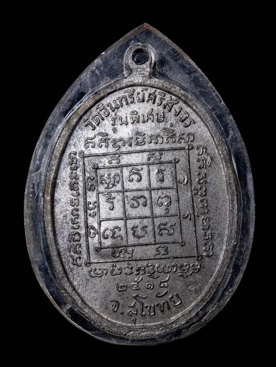 เหรียญหลวงพ่อพุฒ สารสุข ปี18 เนื้อนวโลหะ-1