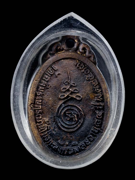 เหรียญหล่อหลวงพ่อพาน วัดโป่งกะสัง-1