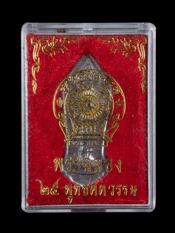 เหรียญ25ศตวรรษ วัดสุทัศนฯ ปี2500 จ.กรุงเทพฯ พร้อมกล่องเดิม