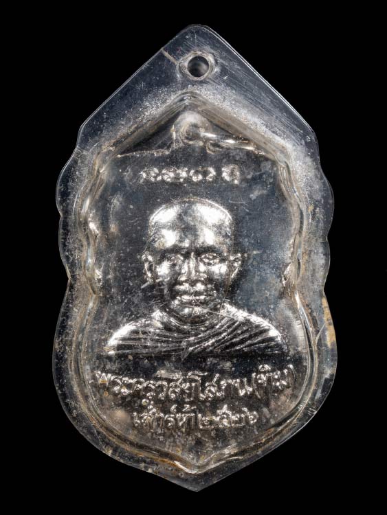 เหรียญหลวงปู่ทวด ใต้ร่มเย็น วัดช้างให้ ปี26-1