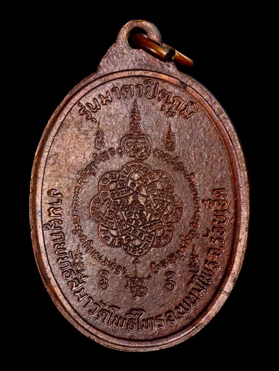 เหรียญบัวใหญ่ มาตาปิตุภูมิ หลวงพ่อสุด วัดกาหลง ปี2522-1