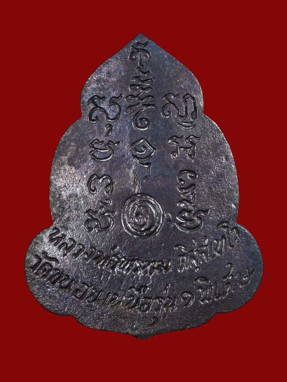 เหรียญหล่อหลวงพ่อพรหม วัดขนอนเหนือ พร้อมกล่องเดิม-1