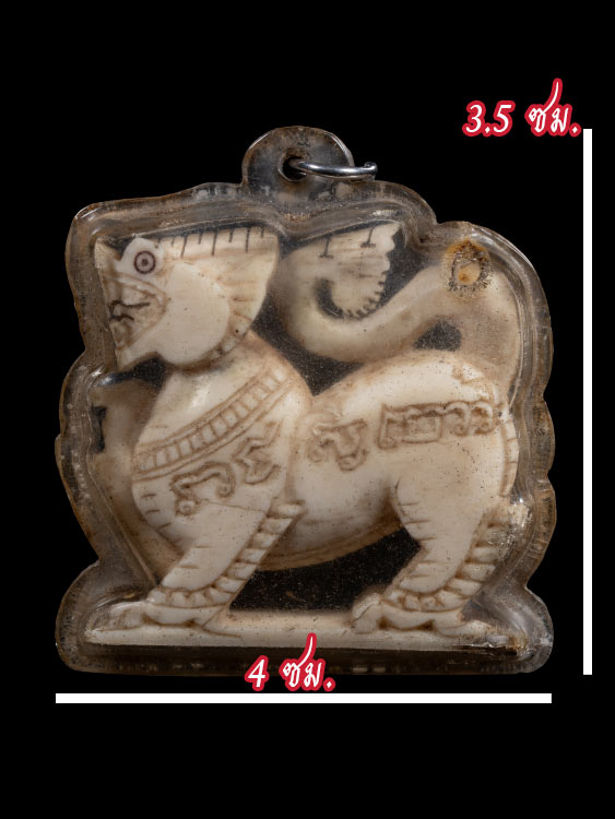 สิงห์หลวงพ่อหอม วัดซากหมาก-1