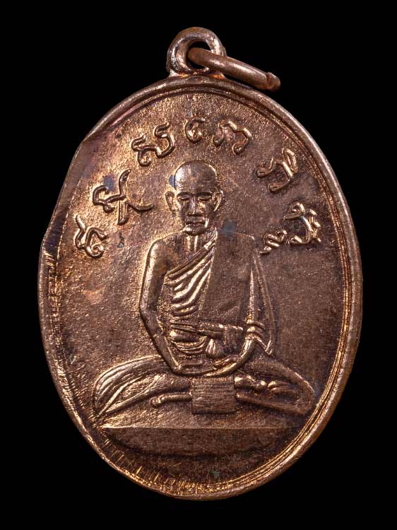 เหรียญหลวงปู่ไข่ วัดเชิงเลน ปี15 พร้อมกล่องเดิม-1