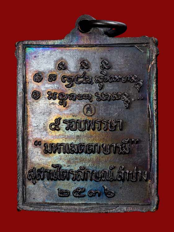 เหรียญกรอบรูป หลวงพ่อเกษม เขมโก สุสานไตรลักษณ์-1