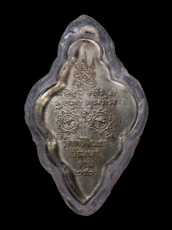 เหรียญวัดตรีจินดา นาคเกี้ยว กะไหล่ทอง สวยเดิม-1