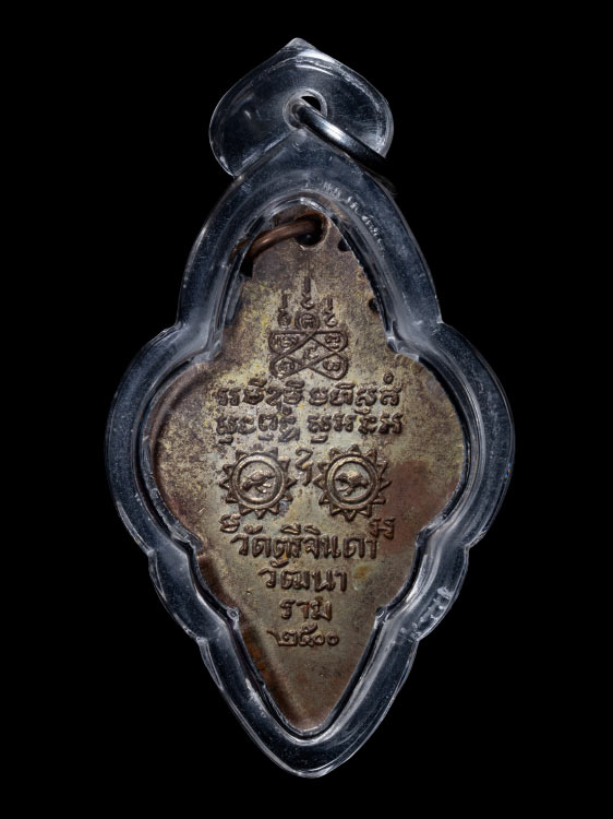 เหรียญวัดตรีจินดา นาคเกี้ยว กะไหล่ทอง สวยเดิม-1