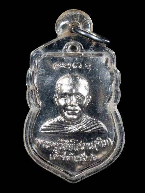 เหรียญหลวงปู่ทวด ใต้ร่มเย็น วัดช้างให้ ปี26-1