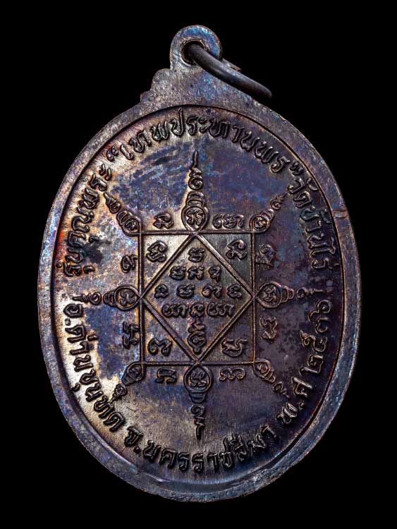 เหรียญหลวงพ่อคูณ วัดบ้านไร่ รุ่นเทพประทานพร ปี36-1