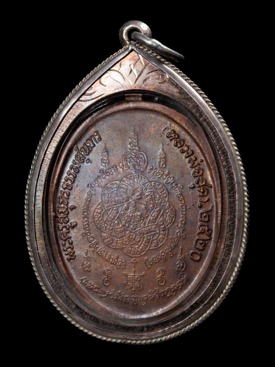 เหรียญหลวงพ่อสุด วัดกาหลง ปี20 พร้อมเลี่ยมเงิน-1