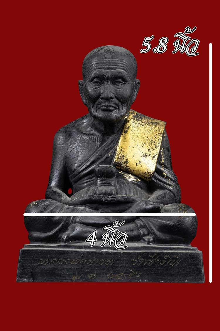 พระบูชาหลวงปู่ทวด วัดช้างให้ ปีพ.ศ.2536 ขนาดหน้าตัก4นิ้ว-1