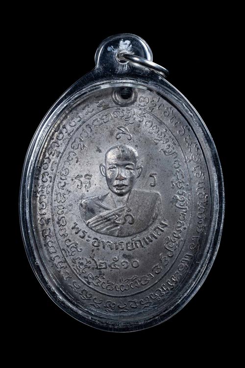 เหรียญหลวงปู่กาหลง รุ่นแรก ปี2510 วัดเขาแหลม สวยเดิมบ้านๆ เจ้าของเก็บไว้แต่เดิม