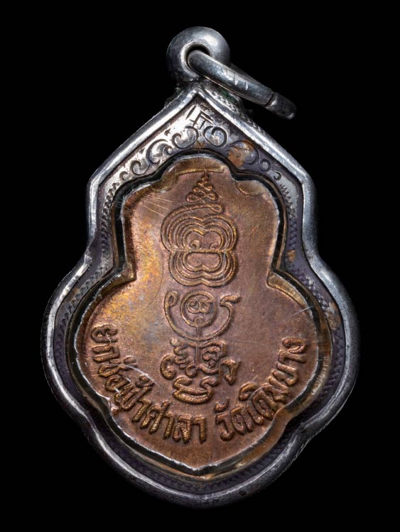 เหรียญเดิมบาง หลวงพ่อกวย ปี2515 จ.ชัยนาท-1