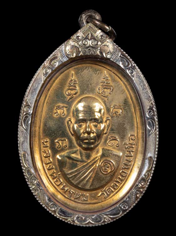 เหรียญเก้ายอด หลวงพ่อพรหม วัดขนอนเหนือ ปี2516 จ.อยุธยาฯ