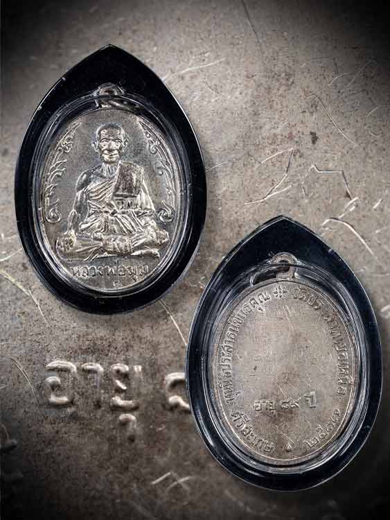 เหรียญนักกล้ามหลวงพ่อมุม วัดปราสาทเยอ เนื้อเงิน ปี2517 (หลังจารหลวงพ่อ)-1