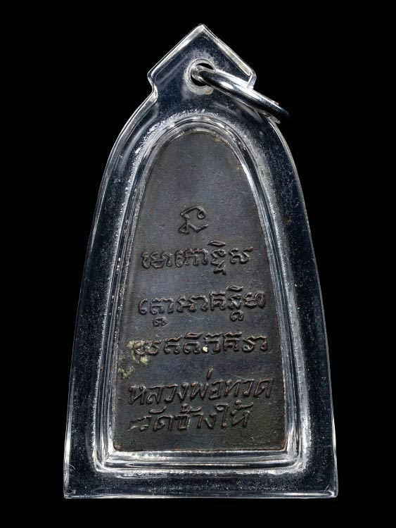 พระเตารีดหลวงปู่ทวด วัดช้างให้ ปี2505-1