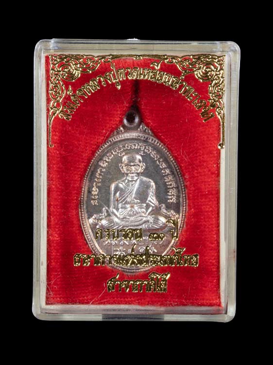 เหรียญหลวงปู่ทวด ครบรอบ30ปี ธนาคารแห่งประเทศไทย เนื้อเงิน หายาก พร้อมกล่องเดิม