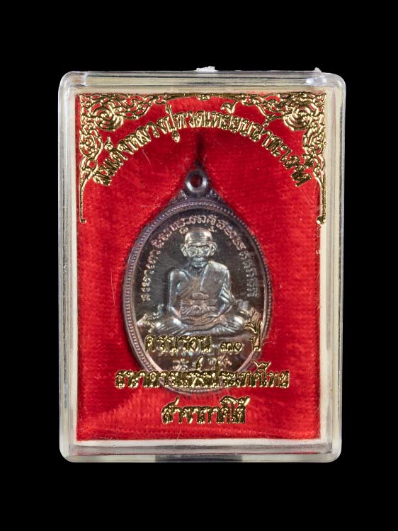 เหรียญหลวงปู่ทวด ครบรอบ30ปี ธนาคารแห่งประเทศไทย เนื้อเงิน หายาก พร้อมกล่องเดิม