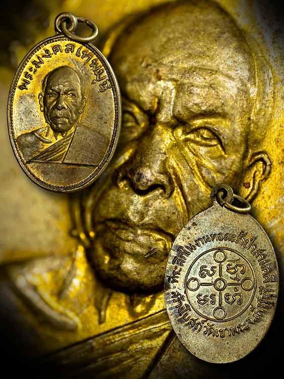เหรียญหลวงพ่อสด ออกวัดเขาพระ จ.เพชรบุรี หลวงพ่อแดงวัดเขาบันไดอิฐปลุกเสก-1