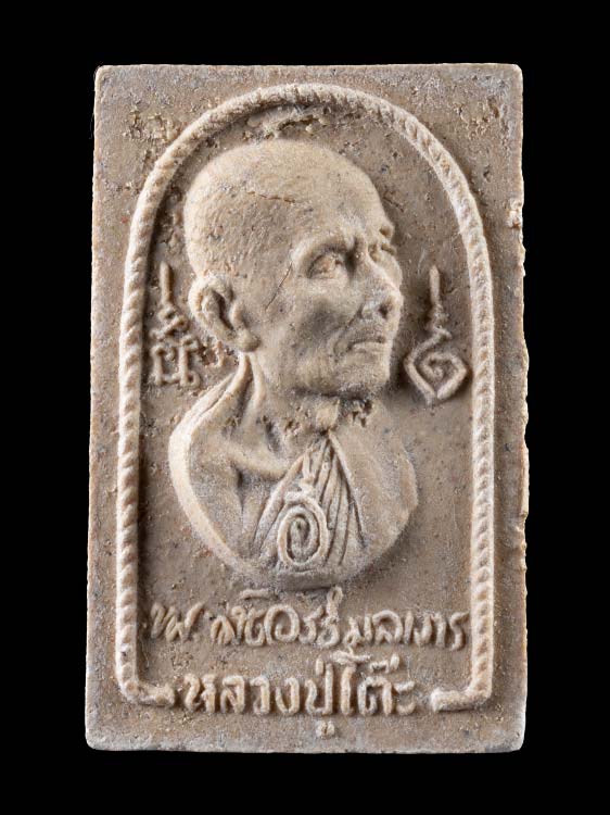 พระหลวงปู่โต๊ะ วัดประดู่ฉิมพลี รุ่นสร้างโรงเรียน เนื้อผง ปี17 พร้อมกล่องเดิม-1