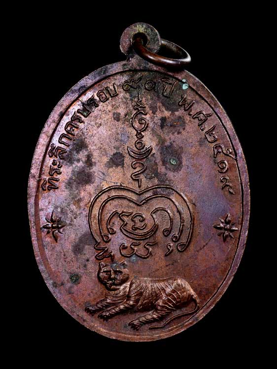 เหรียญหลวงพ่อทองอยู่ วัดหนองพะอง ปี19-1