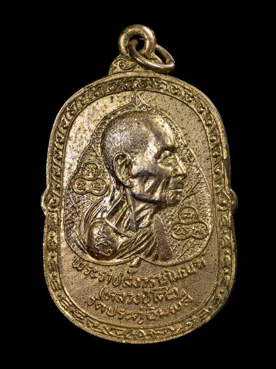 เหรียญหันข้างหลวงปู่โต๊ะ วัดประดู่ฉิมพลี เนื้อกะไหล่ทอง ออกวัดศีลขันธาราม ปี23