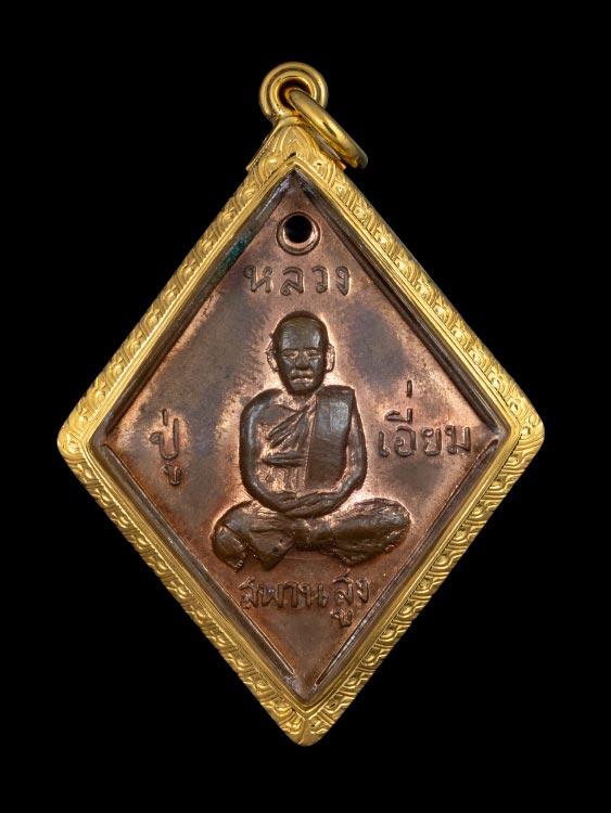 เหรียญหลวงปู่เอี่ยม วัดสะพานสูง พิมพ์วงเดือนหลังยันต์ใหญ่1 สวยเดิม ผิวไฟ ปี12 พร้อมเลี่ยมทอง
