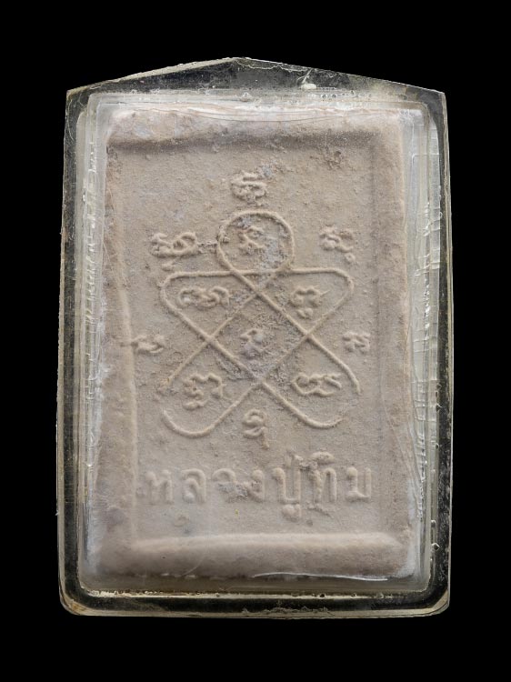 พระสมเด็จหลวงปู่ทิม วัดละหารไร่ ลงกรุ ฟอร์มนิยม สวยเดิม-1