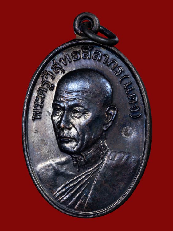 เหรียญหลวงพ่อแดง วัดช่องลม บางทราย ชลบุรี รุ่นแรก ปี35