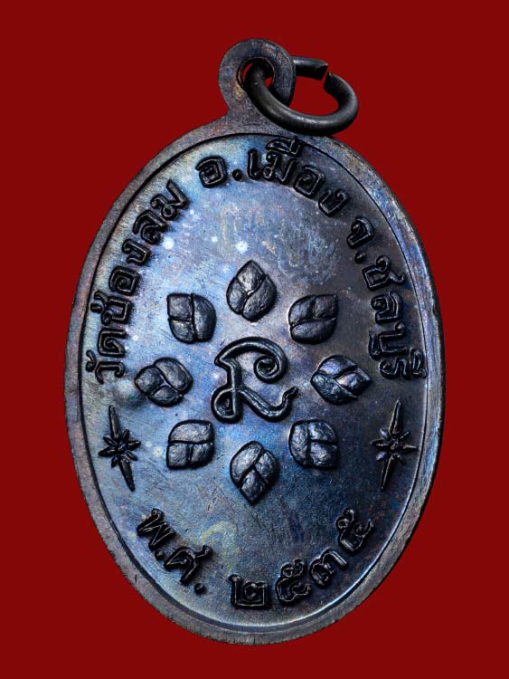 เหรียญหลวงพ่อแดง วัดช่องลม บางทราย ชลบุรี รุ่นแรก ปี35-1