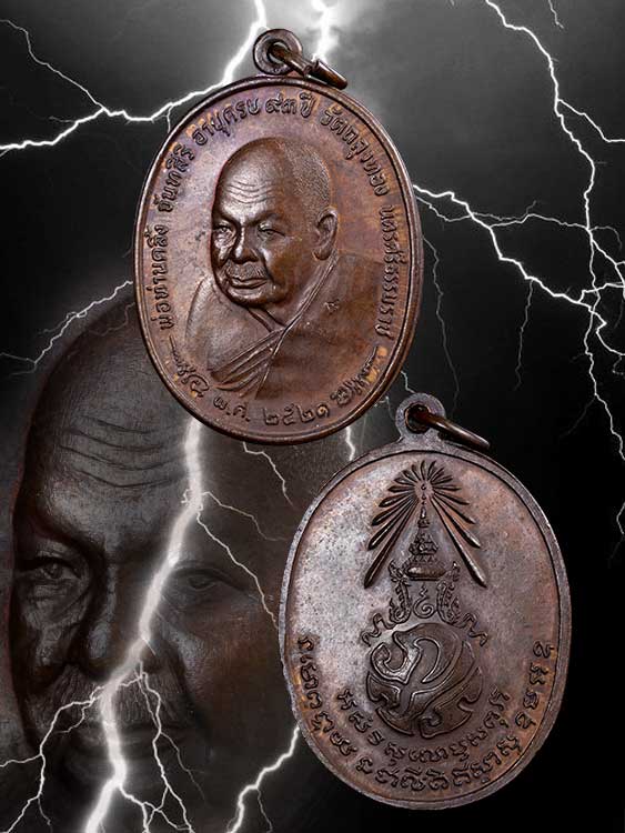 เหรียญพ่อท่านคลิ้ง วัดถลุงทอง จ.นครศรีธรรมราช ปี2521-1